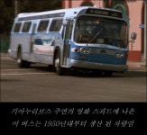  영화 '스피드'의 비밀 | 보배드림 유머게시판