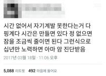 시간없어서 자기계발 못한다는 거 다 핑계다 | 보배드림 유머게시판