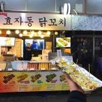 효자동 닭꼬치 | 보배드림 유머게시판