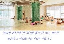 ● 찜질방을 아는 사람은 적습니다 | 보배드림 유머게시판