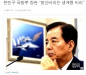 안보??그까이꺼 국방부장관부만 교체하면 될듯... | 보배드림 유머게시판