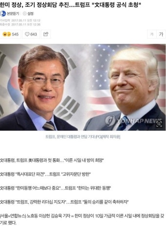 한미 조기 정상회담 추진.. 트럼프 