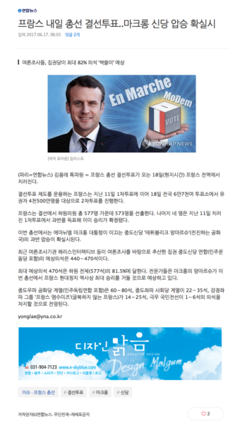 프랑스 내일 총선 결선투표..마크롱 신당 압승 확실시 - 보배드림 유머게시판