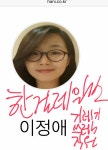 한걸레일보 이정애 직원 - | 보배드림 베스트글