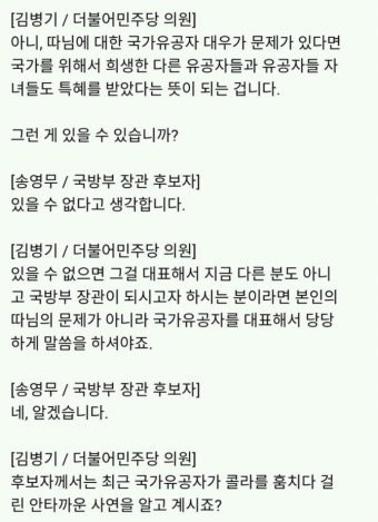 김병기 의원 (송영무 국방장관 청문회 중) | 보배드림 유머게시판