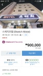 1박 90만원 모텔 모습 | 보배드림 유머게시판