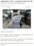 당구장,스크린골프장 12월부터 금연!! | 보배드림 유머게시판