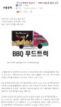 BBQ 근황 | 보배드림 유머게시판