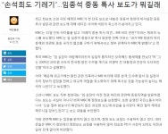 “손석희도 기레기”…임종석 중동 특사 보도가 뭐길래 | 보배드림 유머게시판