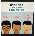 요즘 한의원 광고 | 보배드림 유머게시판