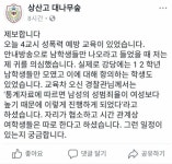 요즘 고등학교 성폭력 예방교육 | 보배드림 유머게시판