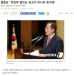 홍준표 바른말? 자유사기당의 태세 전환 | 보배드림 유머게시판