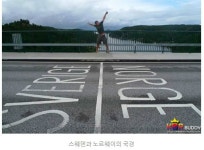 여러나라의 국경 사진 | 보배드림 유머게시판