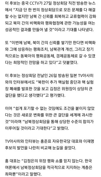 남북정상회담 오늘자 외신이 주목한 '이재명' 그 의미는? | 보배드림 유머게시판
