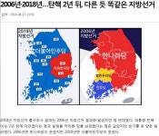 12년만에 완전히 뒤바뀐 선거결과 | 보배드림 유머게시판