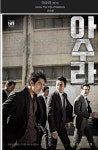 아수라 감독  당신은 도대체..... | 보배드림 유머게시판