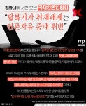 한국 정부가 언론 자유를 위반했다고 서한 보낸 국제언론인협회 | 보배드림 유머게시판