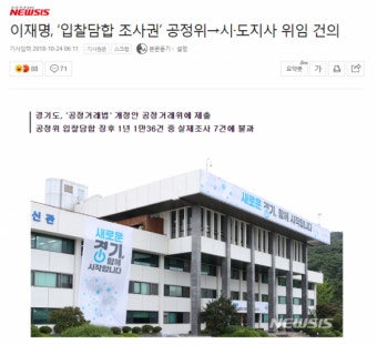 이재명, ‘입찰담합 조사권’ 공정위→시·도지사 위임 건의 | 보배드림 유머게시판