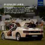 한국인도 잘 몰랐던 한국 슈퍼카 | 보배드림 베스트글