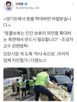 경기도에서 동물학대하면 처벌받아요 | 보배드림 유머게시판