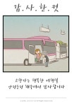 감사한컷 - 고향 가는 길 | 보배드림 유머게시판