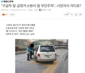 “구급차 앞 급정거·소방서 앞 무단주차”…시민의식 어디로? | 보배드림 유머게시판