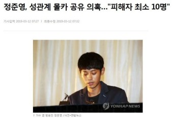 정준영, 성관계 몰카 공유 의혹… | 보배드림 유머게시판