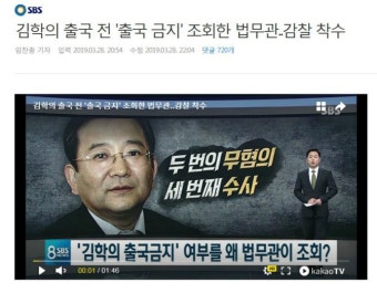 김학의 출국 전 '출국 금지' 조회한 법무관..감찰 착수 | 보배드림 유머게시판