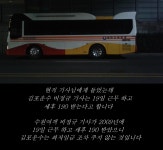 어이 없는 김포운수 | 보배드림 트럭/버스/중기