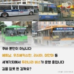 쿠바에서 방배동행 버스를?…국내 버스가 쿠바에 간 이유 .. | 보배드림 트럭/버스/중기