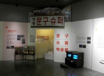 부평역사박물관 달동네 전시회 | 보배드림 올드카/추억거리