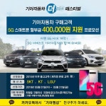 [정보]기아자동차 더드림페스티벌 스마트폰 할부금지원 이벤트 좋네요 | 보배드림 자유사진/동영상
