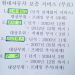 현대 무상 서비스 공지~ 맞는진 모르겠고 동네 공업사에서 샷 | 보배드림 국산차게시판