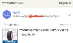 타이어는 인터넷.. | 보배드림 국산차게시판