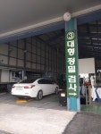 종합검사 @_@; | 보배드림 국산차게시판