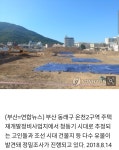 뻘)부산에서도 고인돌 발견? | 보배드림 국산차게시판