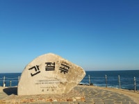 부산 으르신들 부산 맛집이나 볼거리 추천 발암니다 | 보배드림 국산차게시판