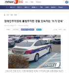 갱찰이 장애인주차장에 불법주차 하면 어찌 되나요? | 보배드림 국산차게시판