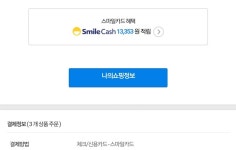 1년 무이자 할부 된다길래 걍 G마켓에서 질렀 | 보배드림 국산차게시판