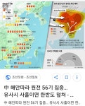 머?ㅋㅋ 원전 터질까바 중금속범벅 태양광을?ㅋㅋ | 보배드림 시사이슈