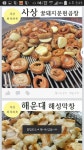 부산 맛집 막창?! | 보배드림 유머게시판