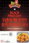 BBQ 블랙 후라이 데이... | 보배드림 유머게시판