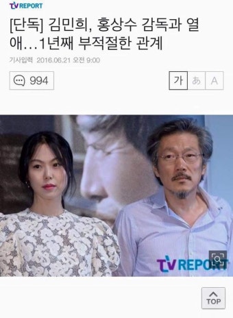 [속보]배우 김민희 홍상수감독과 부적절관계 | 보배드림 유머게시판