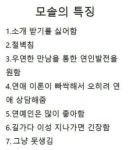 모쏠의 특징... | 보배드림 유머게시판