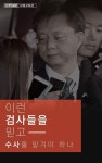 이런 검사들을 믿고 수사를 맡겨야 하나... | 보배드림 유머게시판