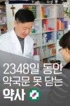 2348일 동안 약국문 못 닫는 약사... | 보배드림 베스트글