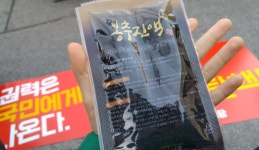 펌) 집회현장에서 이런거 나눠주네요... | 보배드림 유머게시판