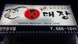천안시서북구직산읍 어제저녁식사 | 보배드림 유머게시판
