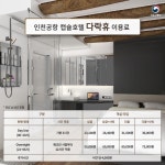 인천공항에 새로 생긴 캡슐호텔 | 보배드림 유머게시판
