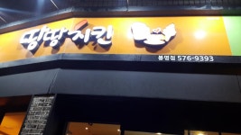 천안시서북구직산읍 어제저녁식사 | 보배드림 유머게시판